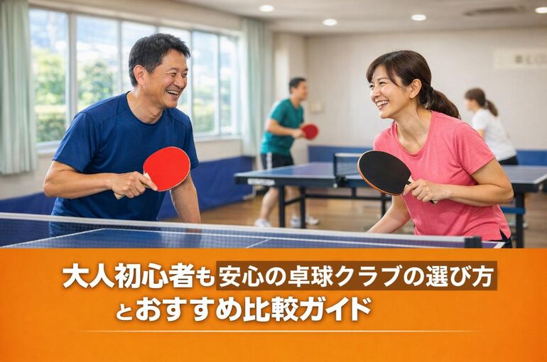 12卓球クラブ 大人